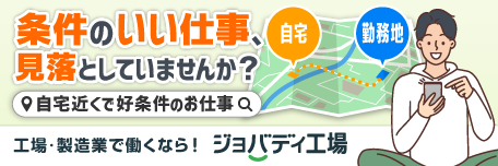 ジョバディ工場