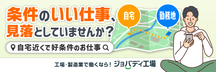 ジョバディ工場
