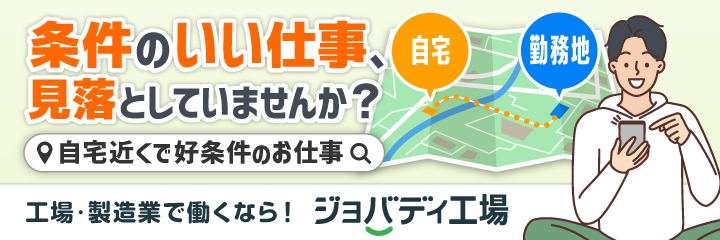 ジョバディ工場